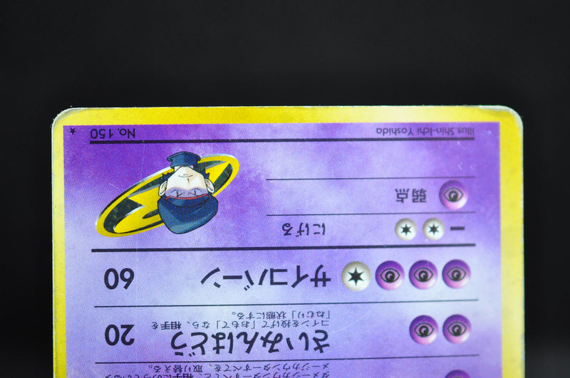 [Limited Sale] Team Rocket Mewtwo (b) - Pokemon TCG Japanese