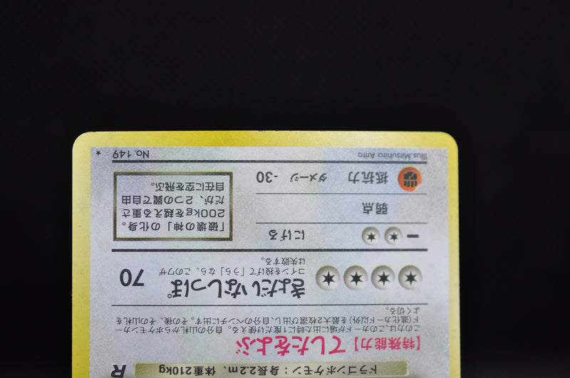 [Limited Sale] Dark Dragonite (b) - Pokemon TCG Japanese