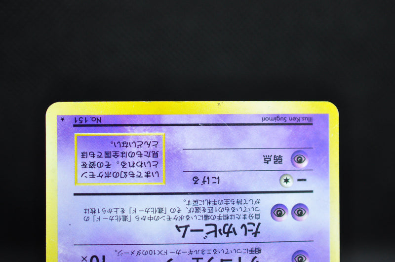 [Limited Sale] Mew No.151 (b) - Pokemon TCG Japanese