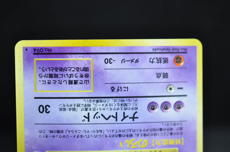 [Limited Sale] Gengar No.094 (b) - Pokemon TCG Japanese