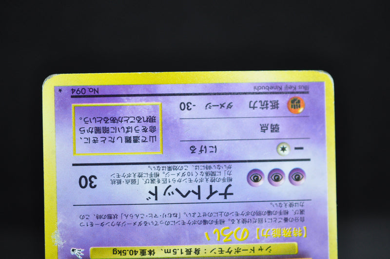 [Limited Sale] Gengar No.094 (c) - Pokemon TCG Japanese