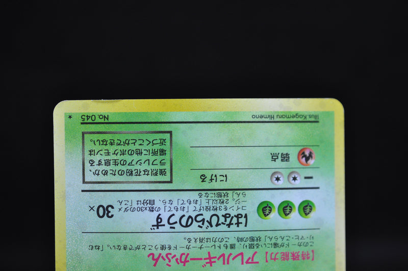 Dark Vileplume No.045 - Pokemon TCG Japanese