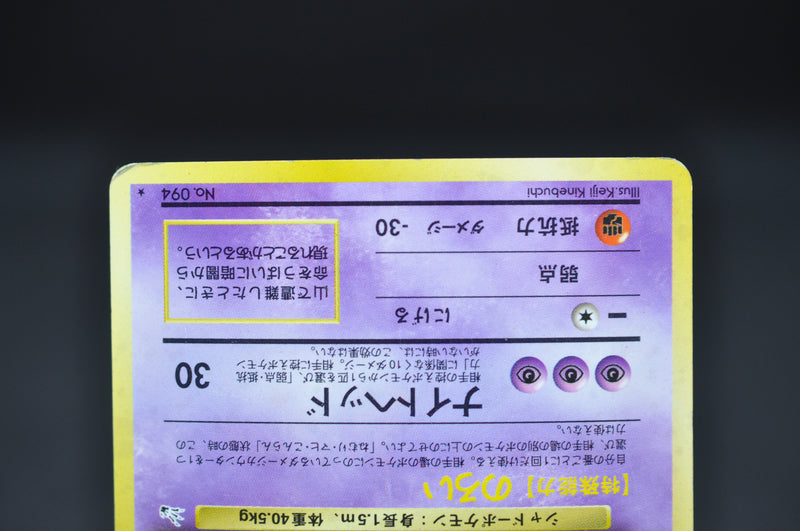 Gengar No.094 - Pokemon TCG Japanese