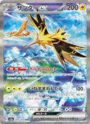 Zapdos ex SAR 204/165 Pokemoncard151 - Pokemon Card Japanese