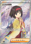 Erika's invitation SR 196/165 Pokemoncard151 - Pokemon Card Japanese