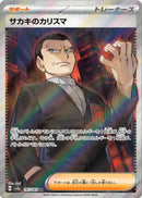Giovanni's Charisma SR 197/165 Pokemoncard151 - Pokemon Card Japanese