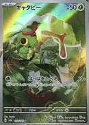 Caterpie AR 172/165 Pokemoncard151 - Pokemon Card Japanese