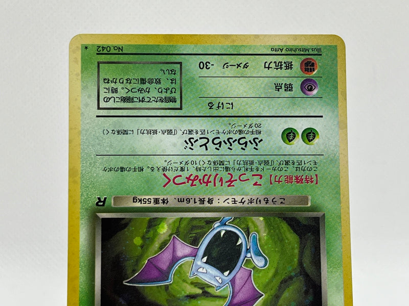 [SALE] Dark Golbat No.042 - Pokemon TCG Japanese