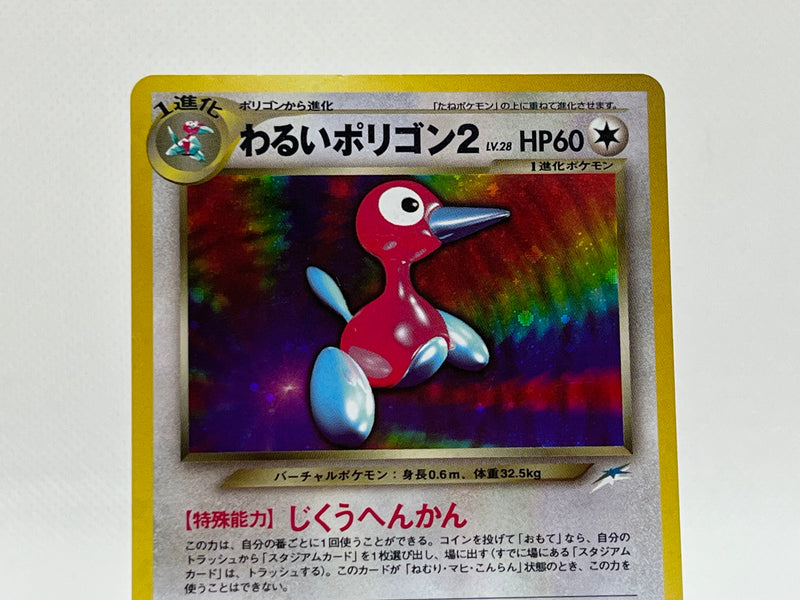 [SALE] Dark Porygon2 No.233 - Pokemon TCG Japanese