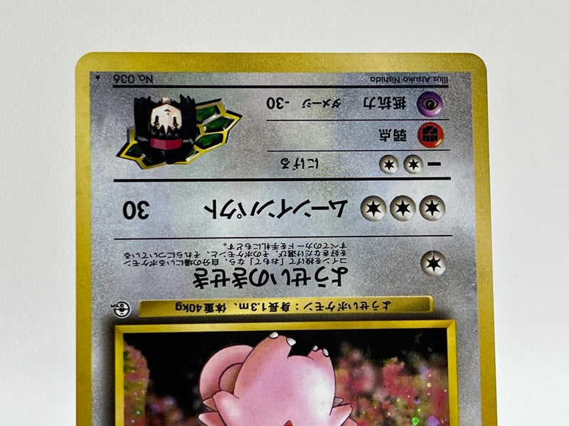 [SALE] Erika's Clefable No.036 - Pokemon TCG Japanese