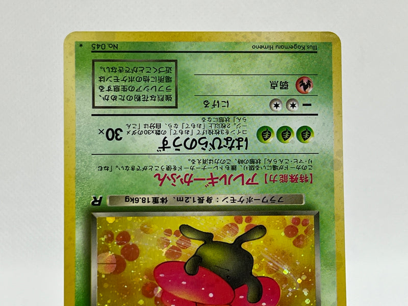 [SALE] Dark Vileplume No.045 - Pokemon TCG Japanese