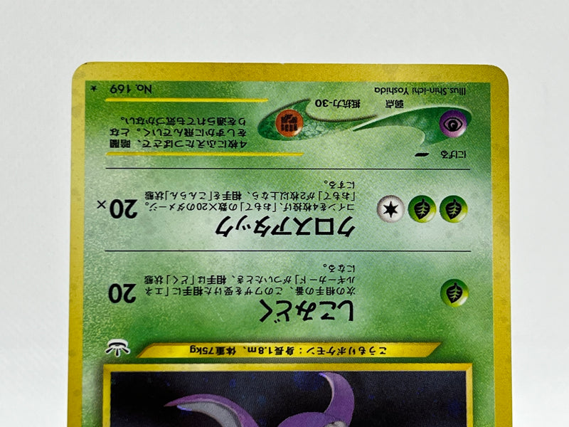 [SALE] Crobat No.169 - Pokemon TCG Japanese