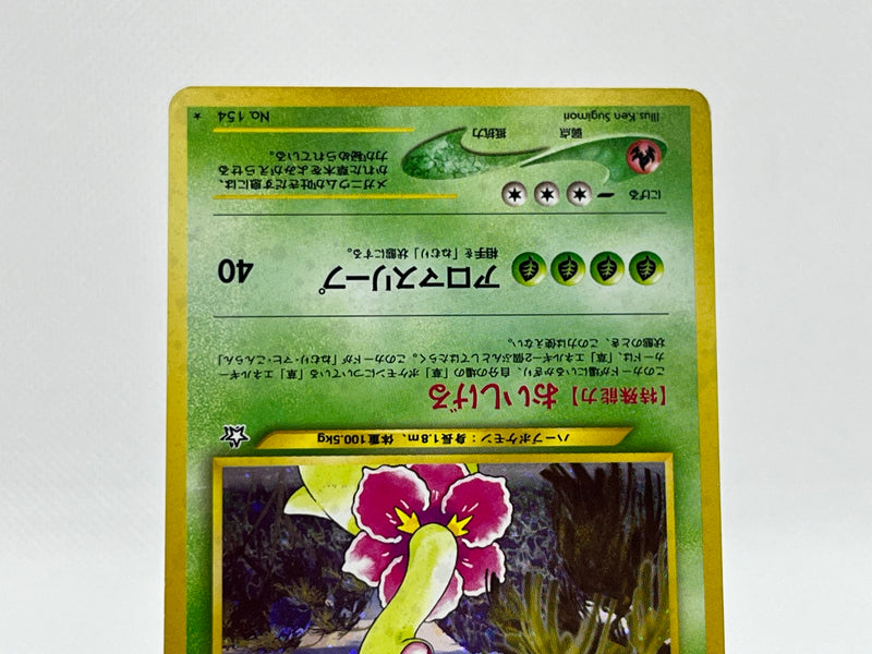 [SALE] Meganium No.154 - Pokemon TCG Japanese