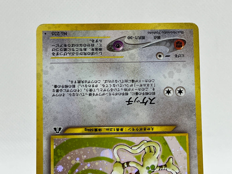 [SALE] Smeargle No.235 - Pokemon TCG Japanese