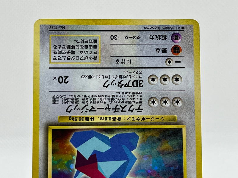 [SALE] Cool Porygon No.137 - Pokemon TCG Japanese