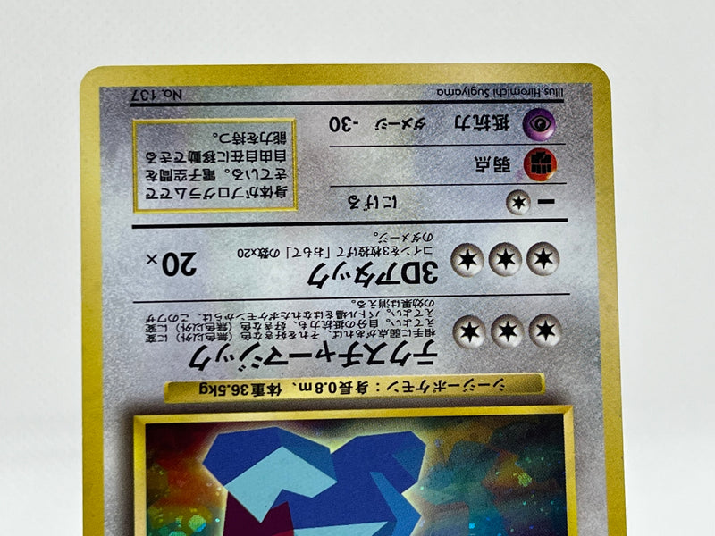 [SALE] Cool Porygon No.137 - Pokemon TCG Japanese