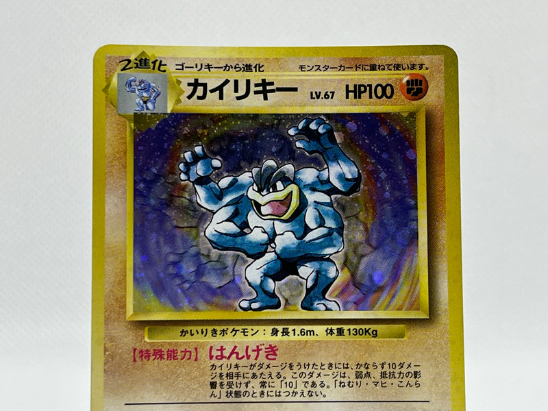 [SALE] Machamp No.068 - Pokemon TCG Japanese