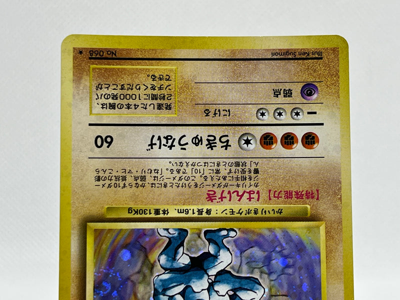 [SALE] Machamp No.068 - Pokemon TCG Japanese