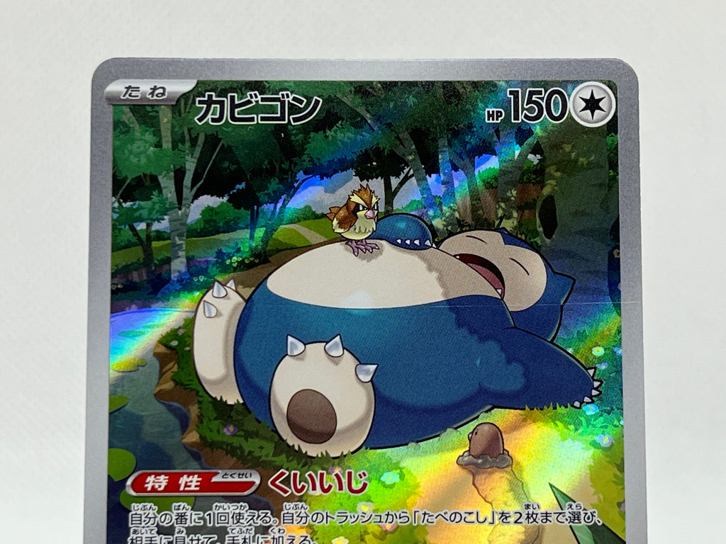 [SALE] Snorlax 181/165 AR - Pokemon TCG Japanese