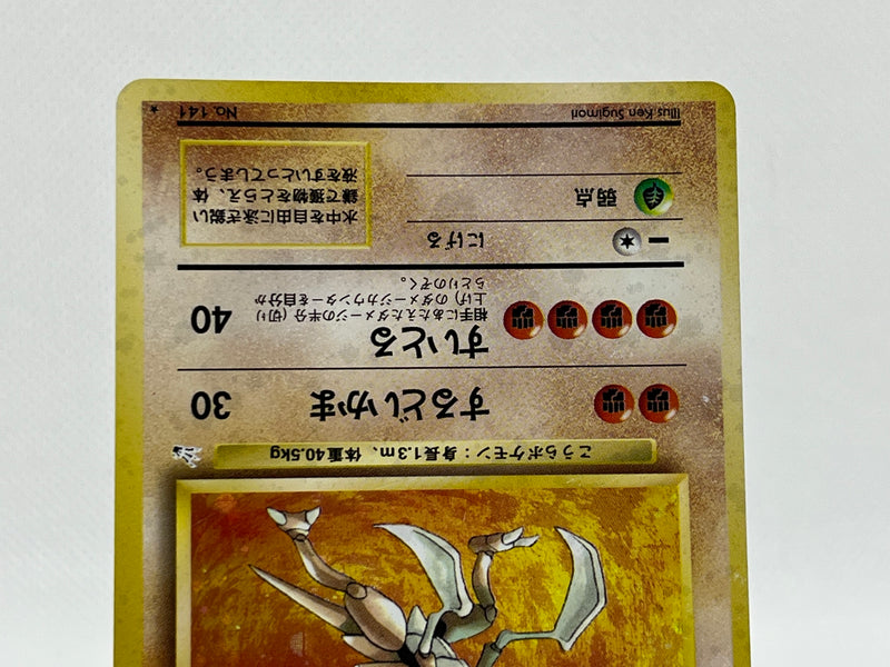 [SALE] Kabutops No.141 - Pokemon TCG Japanese
