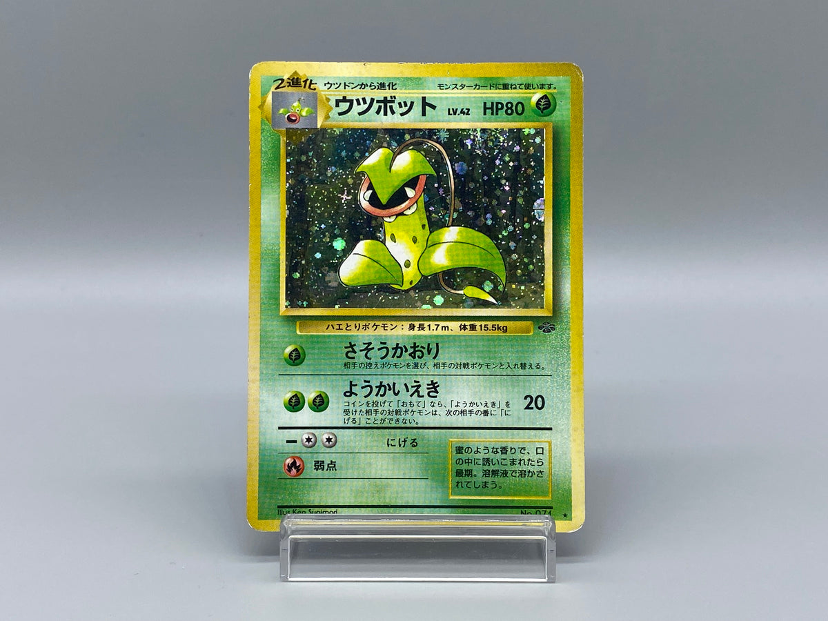 ウツボット　victreebel e3 カードe psa10 Victreebel (Battle Styles 3) - Bulbapedia, the community
