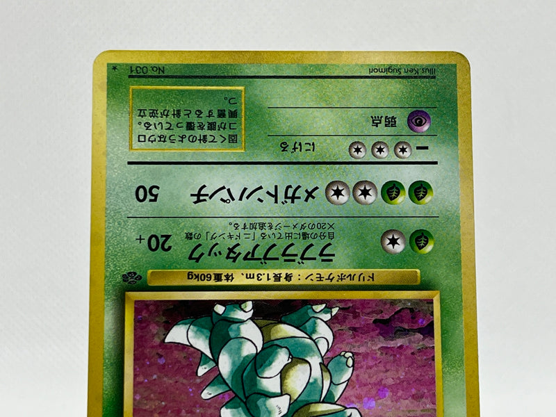 [SALE] Nidoqueen No.031 - Pokemon TCG Japanese