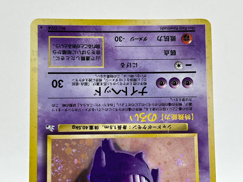 [SALE] Gengar No.094 - Pokemon TCG Japanese