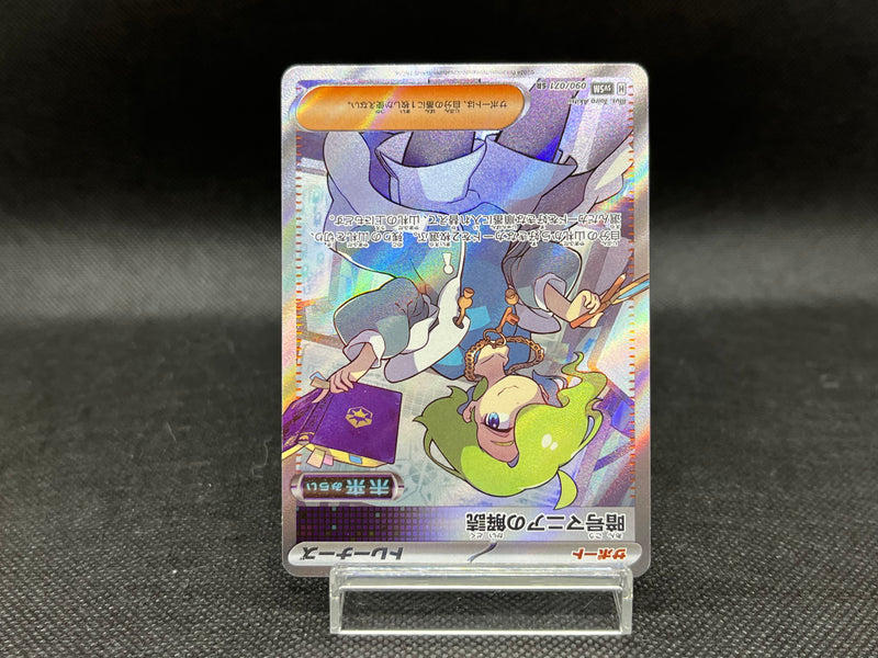 【Limited Sale】Code Maniac's Decoding SR 090/071 Cyber Judge - Pokemon TCG Japanese