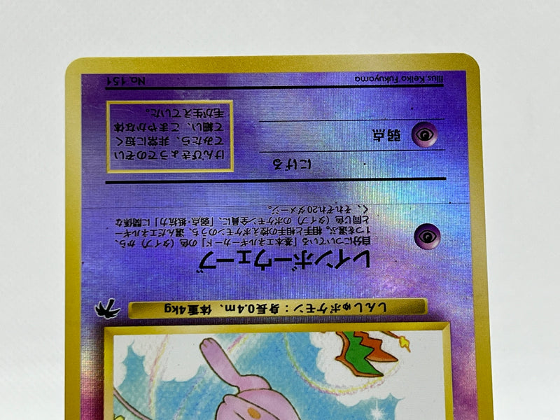 [SALE] Mew No.151 - Pokemon TCG Japanese
