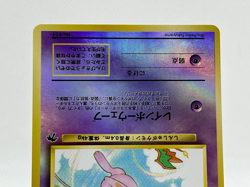 [SALE] Mew No.151 - Pokemon TCG Japanese