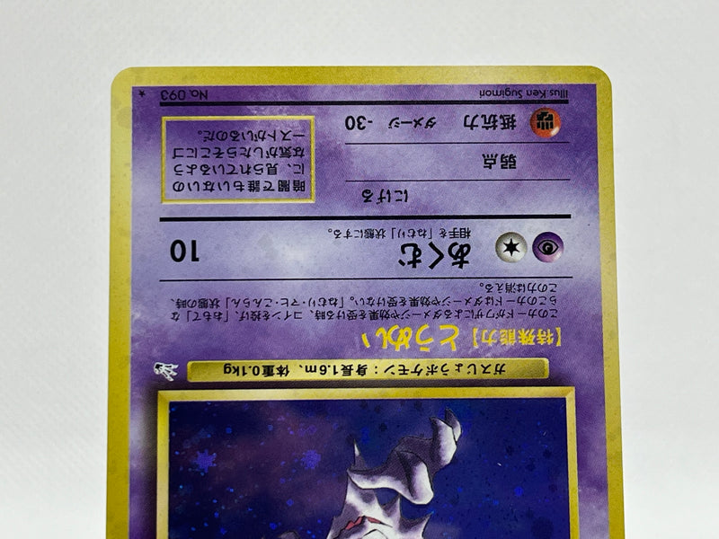 [SALE] Haunter No.093 - Pokemon TCG Japanese