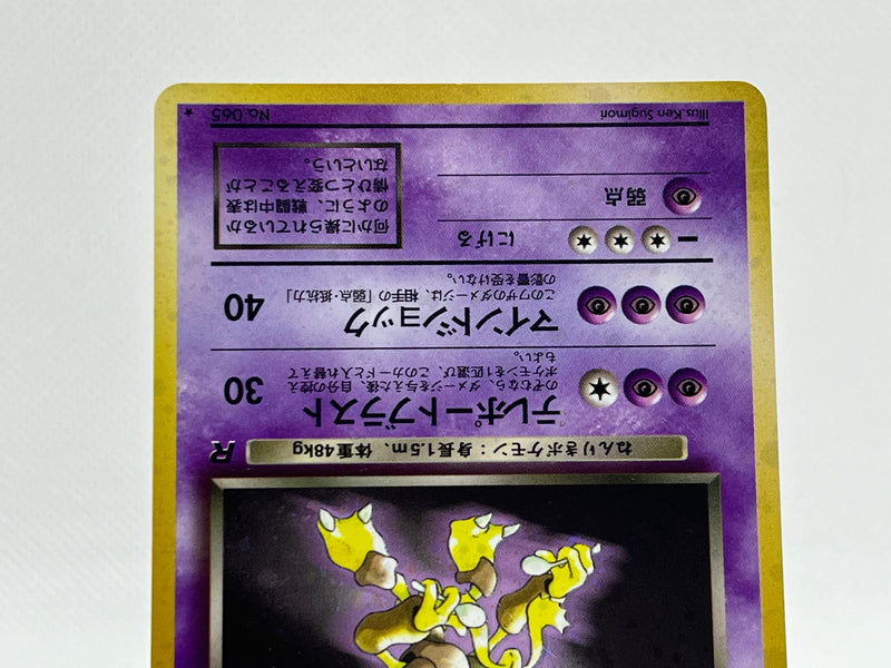 [SALE] Dark Alakazam No.065 - Pokemon TCG Japanese