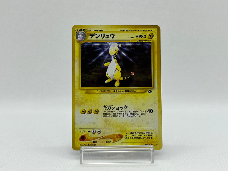 [SALE] Ampharos No.181 - Pokemon TCG Japanese