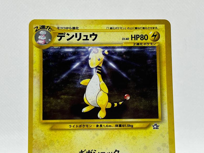 [SALE] Ampharos No.181 - Pokemon TCG Japanese