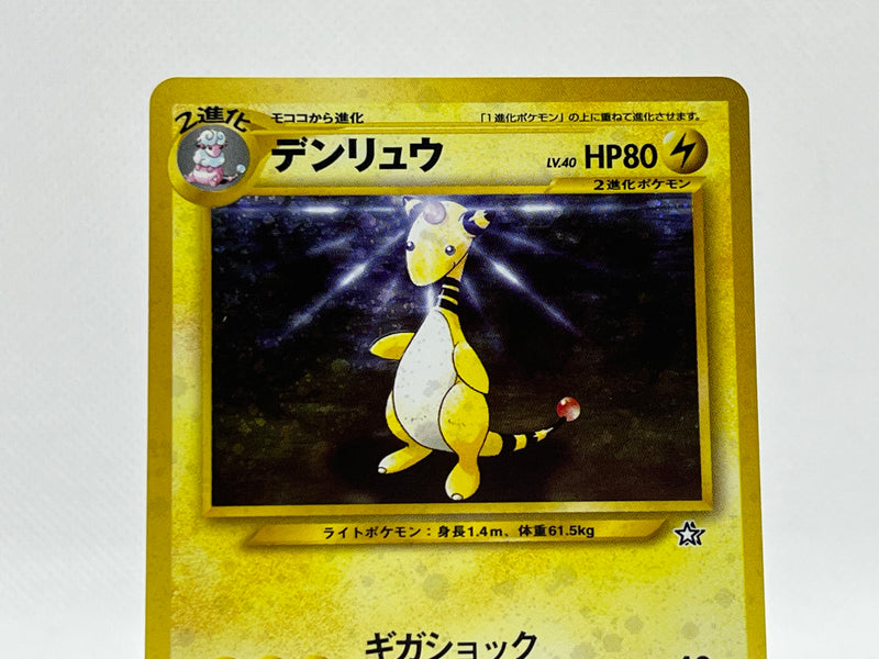 [SALE] Ampharos No.181 - Pokemon TCG Japanese