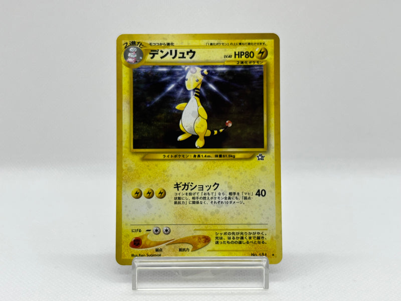 [SALE] Ampharos No.181 - Pokemon TCG Japanese