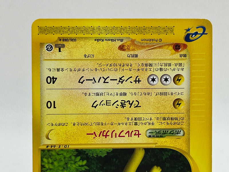[Sale] Jolteon 036/088 Non-Holo e Card - Pokemon TCG Japanese