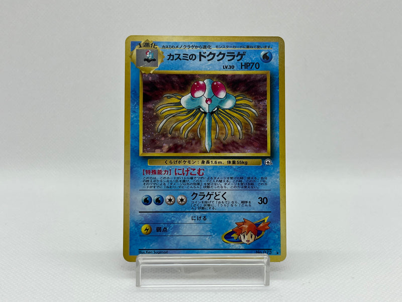 [SALE] Misty's Tentacruel No.073 - Pokemon TCG Japanese