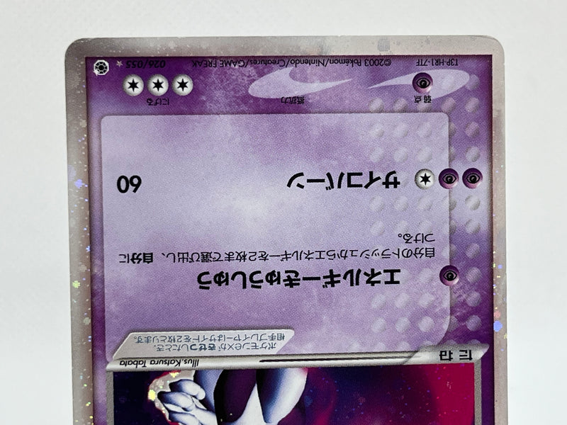 [Sale] Mewtwo ex 026/055 - Pokemon TCG Japanese