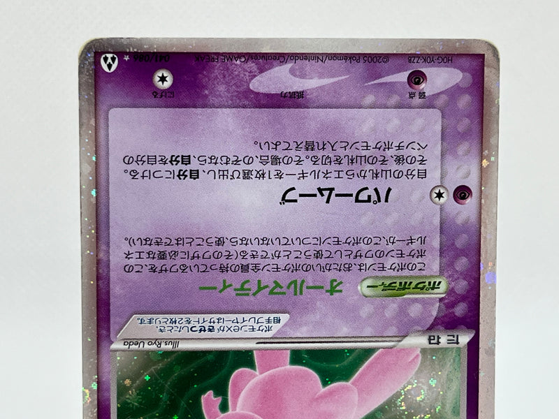 [Sale] Mew ex 041/086  - Pokemon TCG Japanese