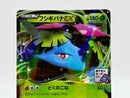 [SALE] Venusaur 233/XY-P Promo - Pokemon TCG Japanese