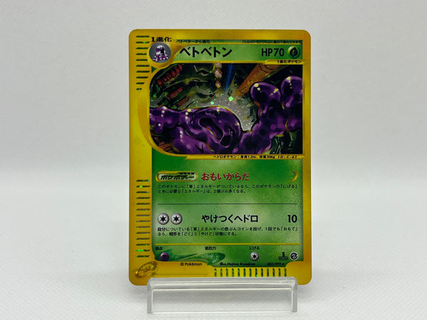 [Sale] Muk 005/092 - Pokemon TCG Japanese