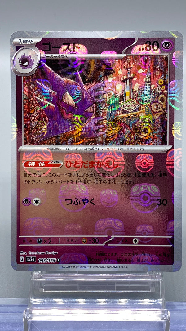 【Limited Sale】[Master Ball Mirror] Haunter 093/165 Pokemoncard151 - Pokemon Card Japanese