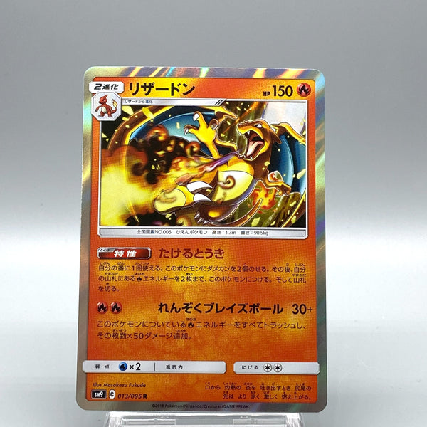 【PSA10・3連番】リザードン R SM9 タッグボルト 013/095 PSA10】リザードン R SM9 タッグボルト 013/095 PSA10・3連番