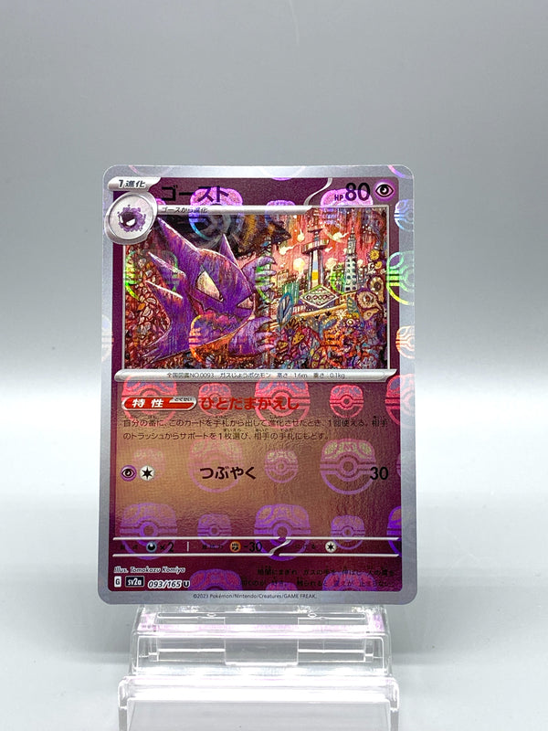 【Limited Sale】[Master Ball Mirror] Haunter 093/165 Pokemoncard151 - Pokemon Card Japanese