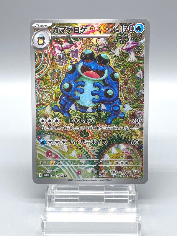 【Limited Sale】Seismitoad AR  109/086  Black Bolt - Pokemon TCG Japanese