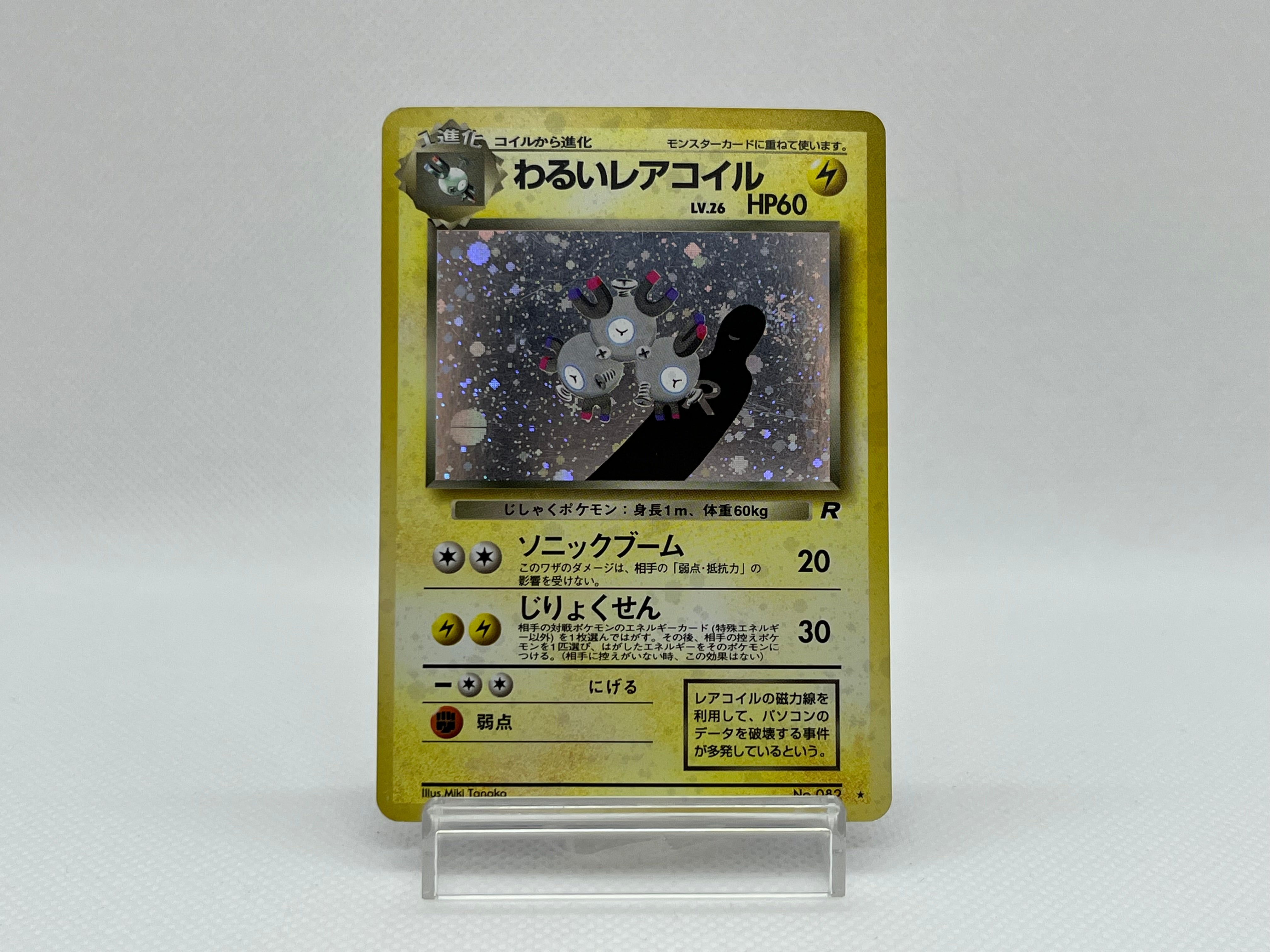 [SALE] Dark Magneton No.082 - Pokemon TCG Japanese