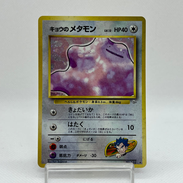 [Sale] Koga's Ditto No.132 - Pokemon TCG Japanese