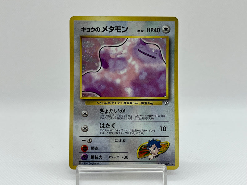 Sale] Ditto No.132 - Pokemon TCG Japanese