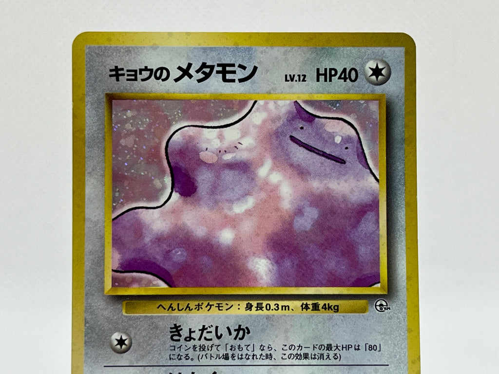 Sale] Koga's Ditto No.132 - Pokemon TCG Japanese